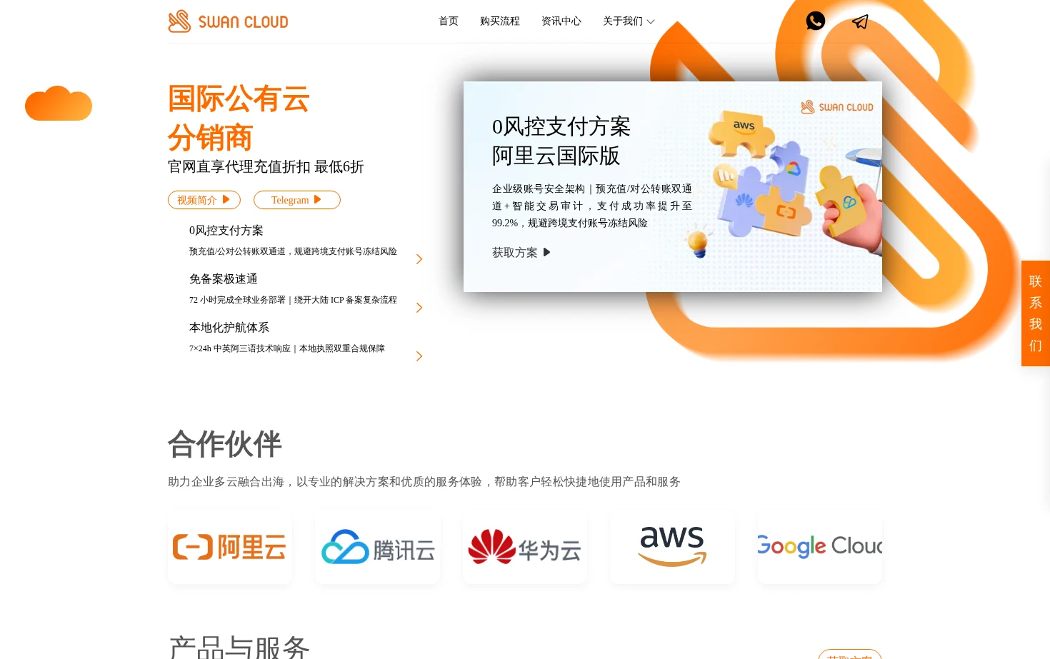SwanCloud天鹅云 页面快照